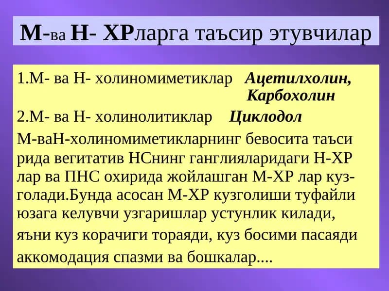 М-ваН-ХРларга таъсир этувчилар
