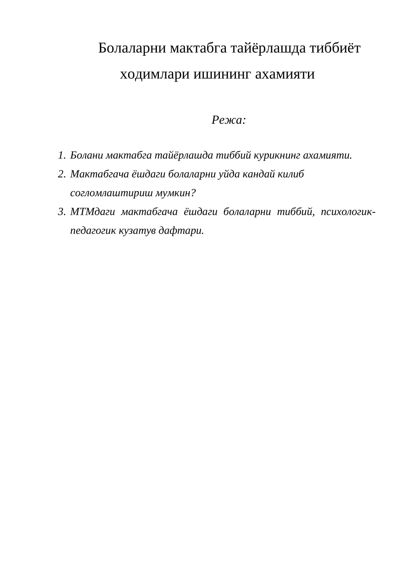 Болаларни мактабга тайёрлашда тиббиёт ходимлари ишининг ахамияти