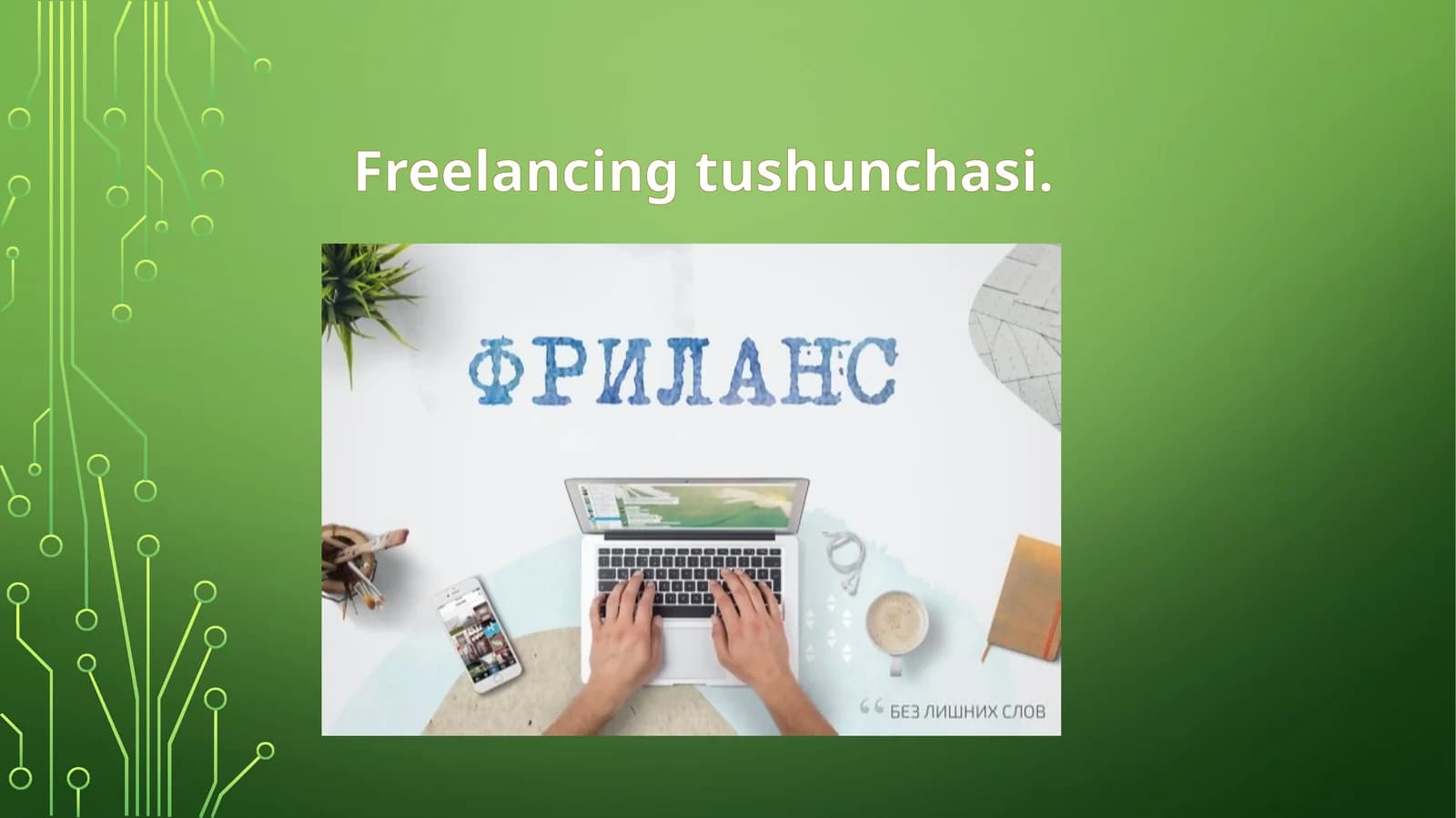 Freelancing tushunchasi