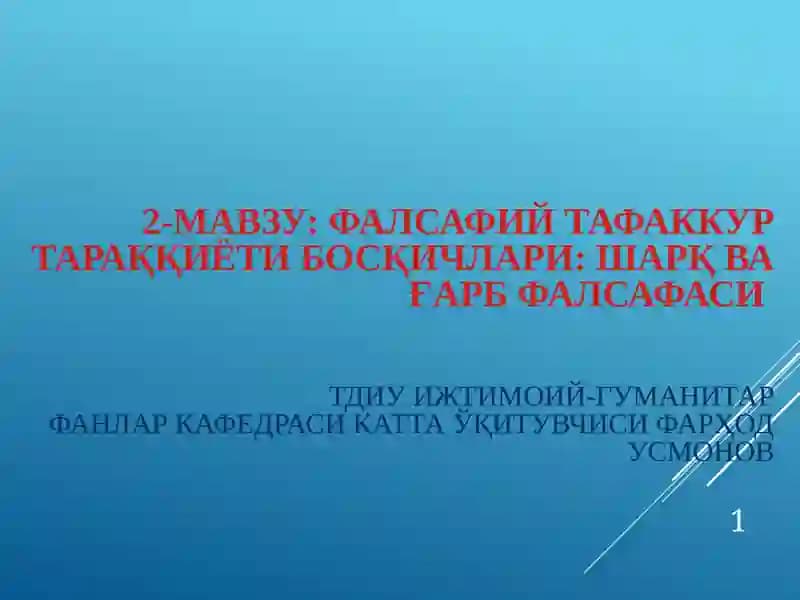 Фалсафий тафаккур тараққиёти босқичлари