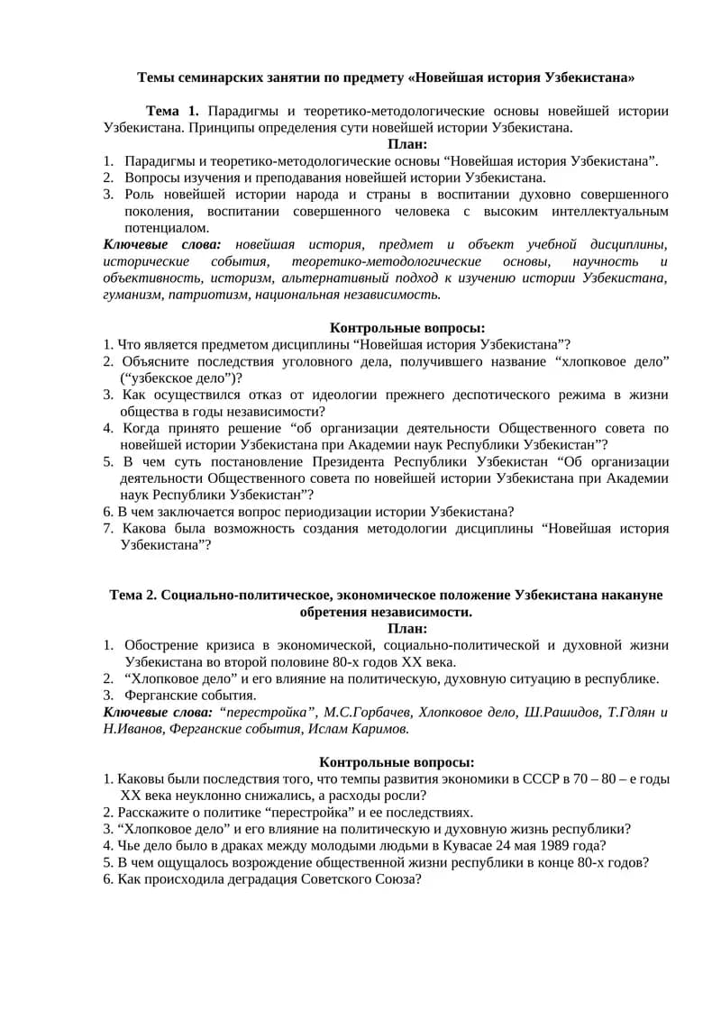 Новейшая история Узбекистана