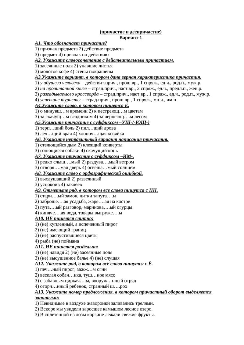 причастие и деепричастие