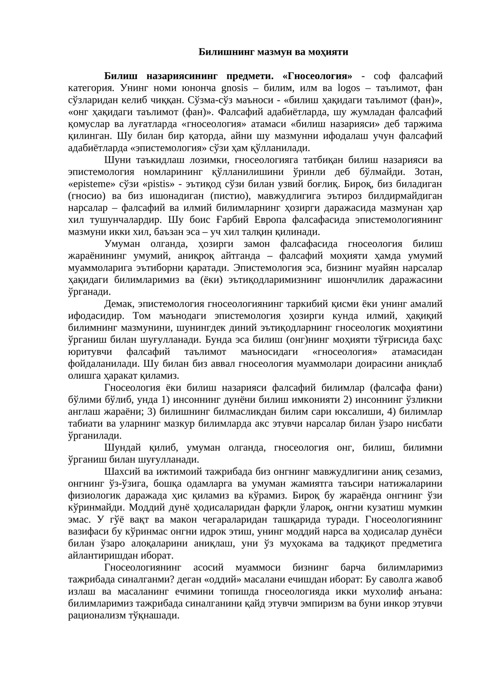 Гносеология