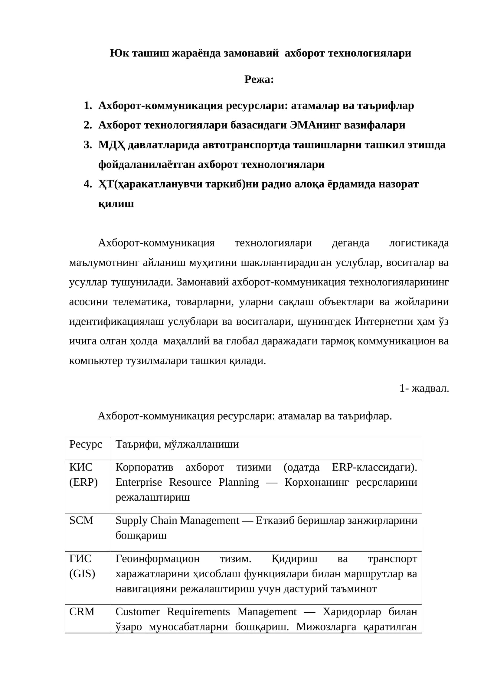 Ахборот-коммуникация ресурслари: атамалар ва таърифлар