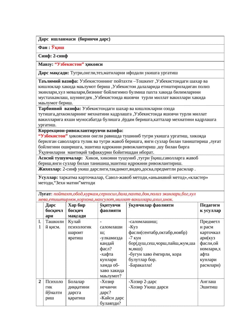 Дарс ишланмаси (биринчи дарс)