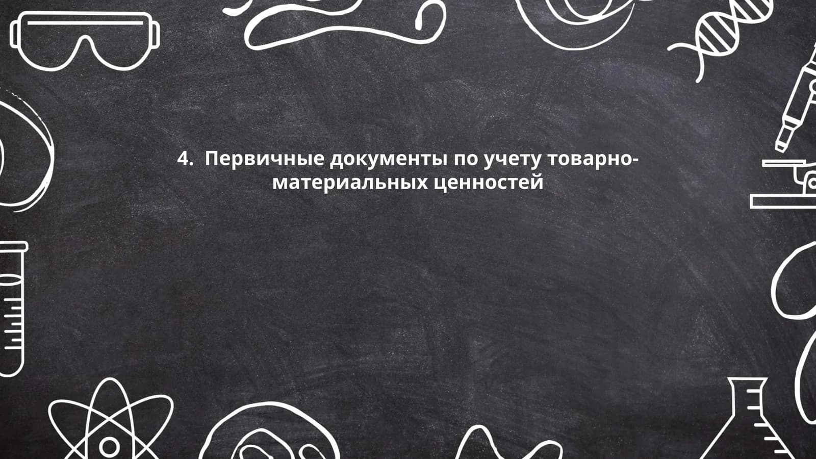 Накладные