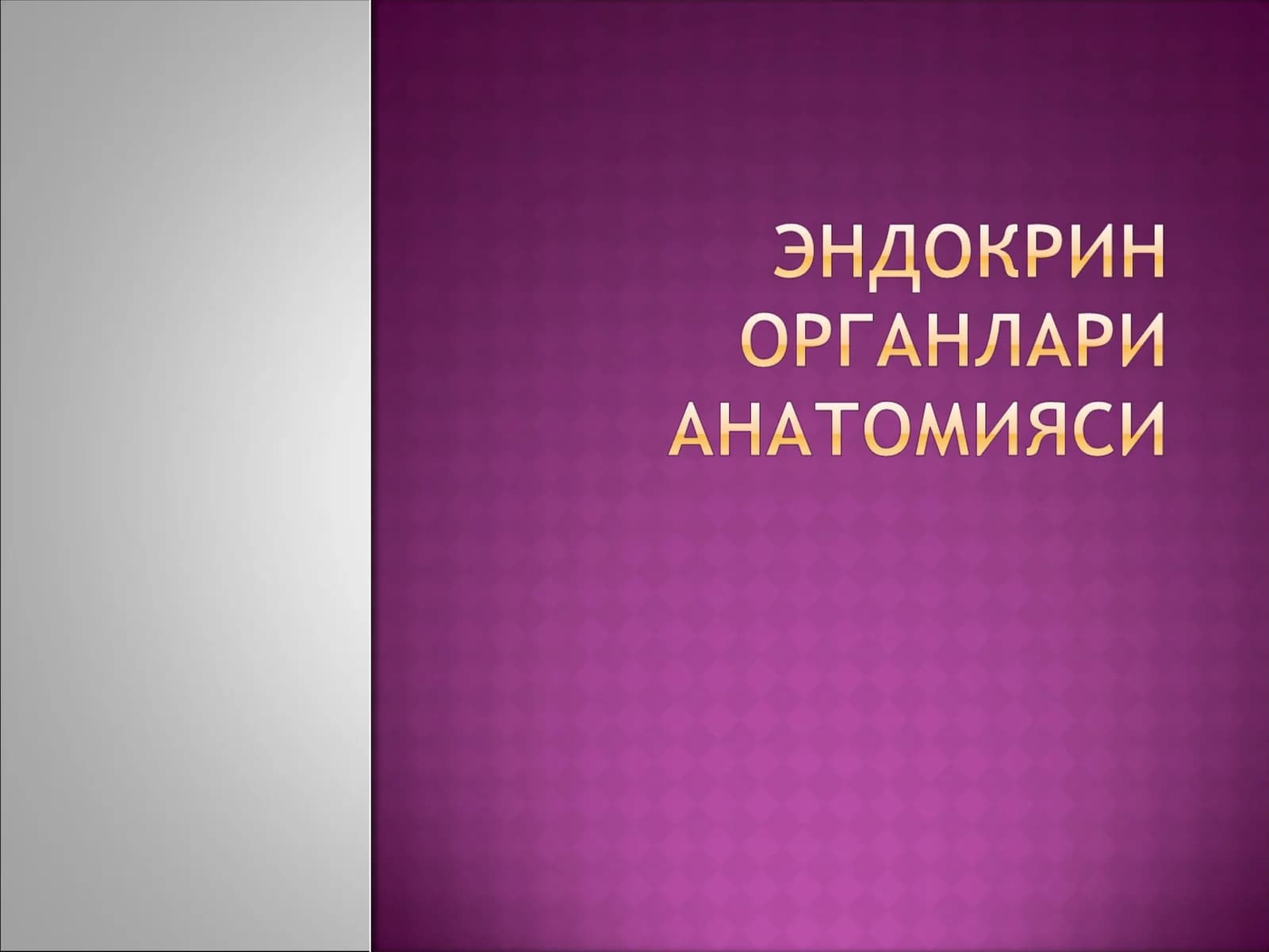 Гормонлар секрецияси назорати