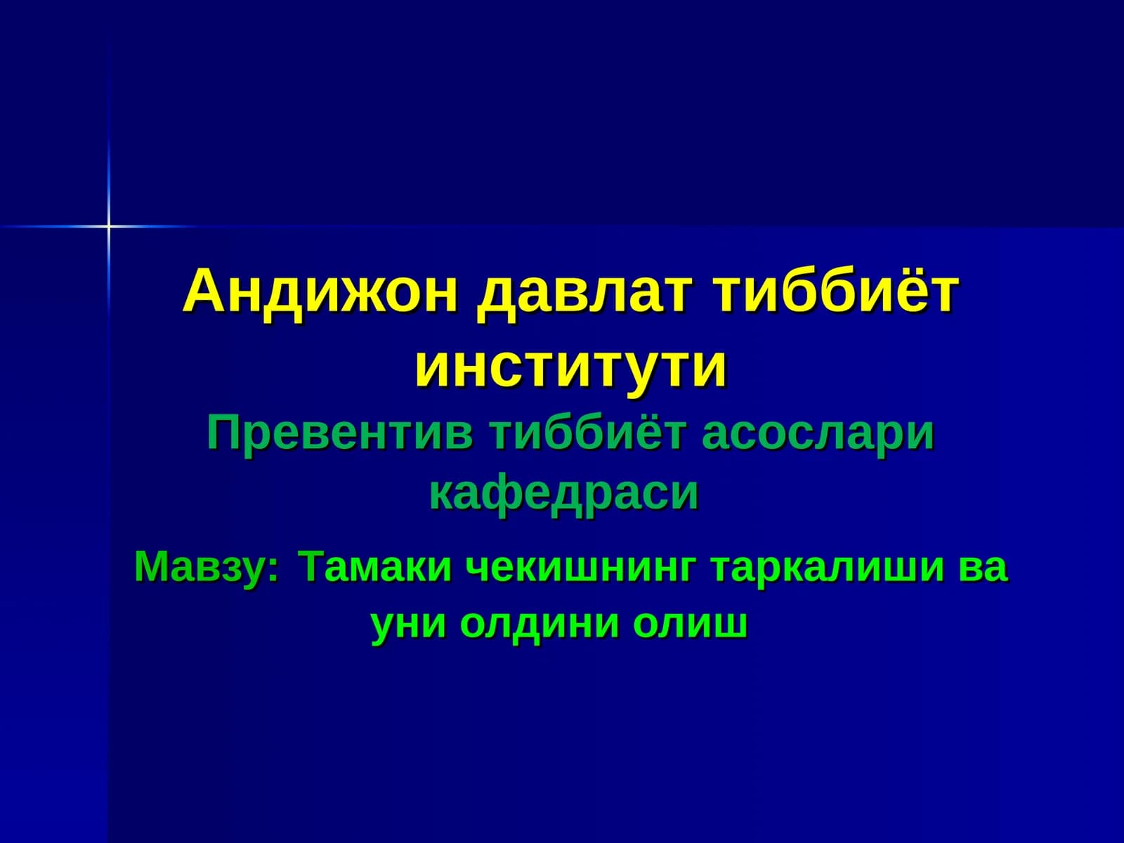 Тамаки чекишнинг таркалиши ва уни олдини олиш