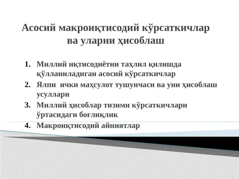 Асосий макроиқтисодий кўрсаткичлар ва уларни ҳисоблаш