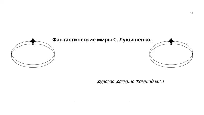 Цикл "Дозоры"
