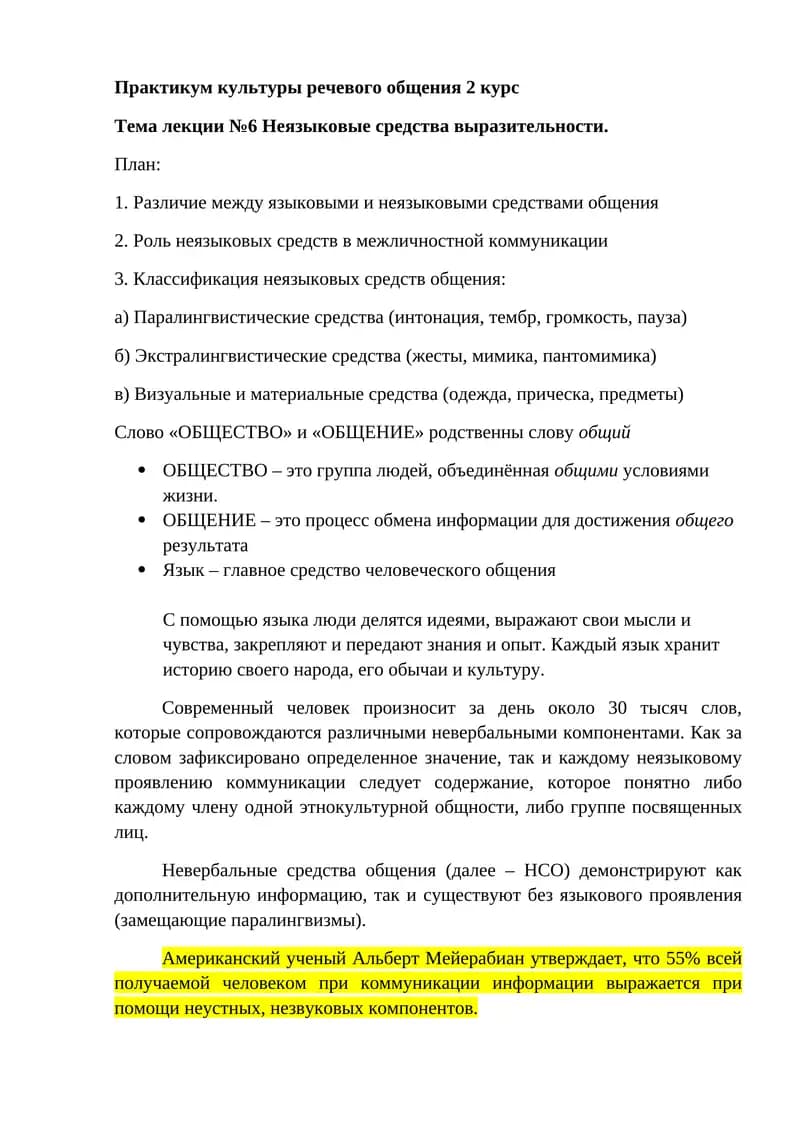 Практикум культуры речевого общения 2 курс