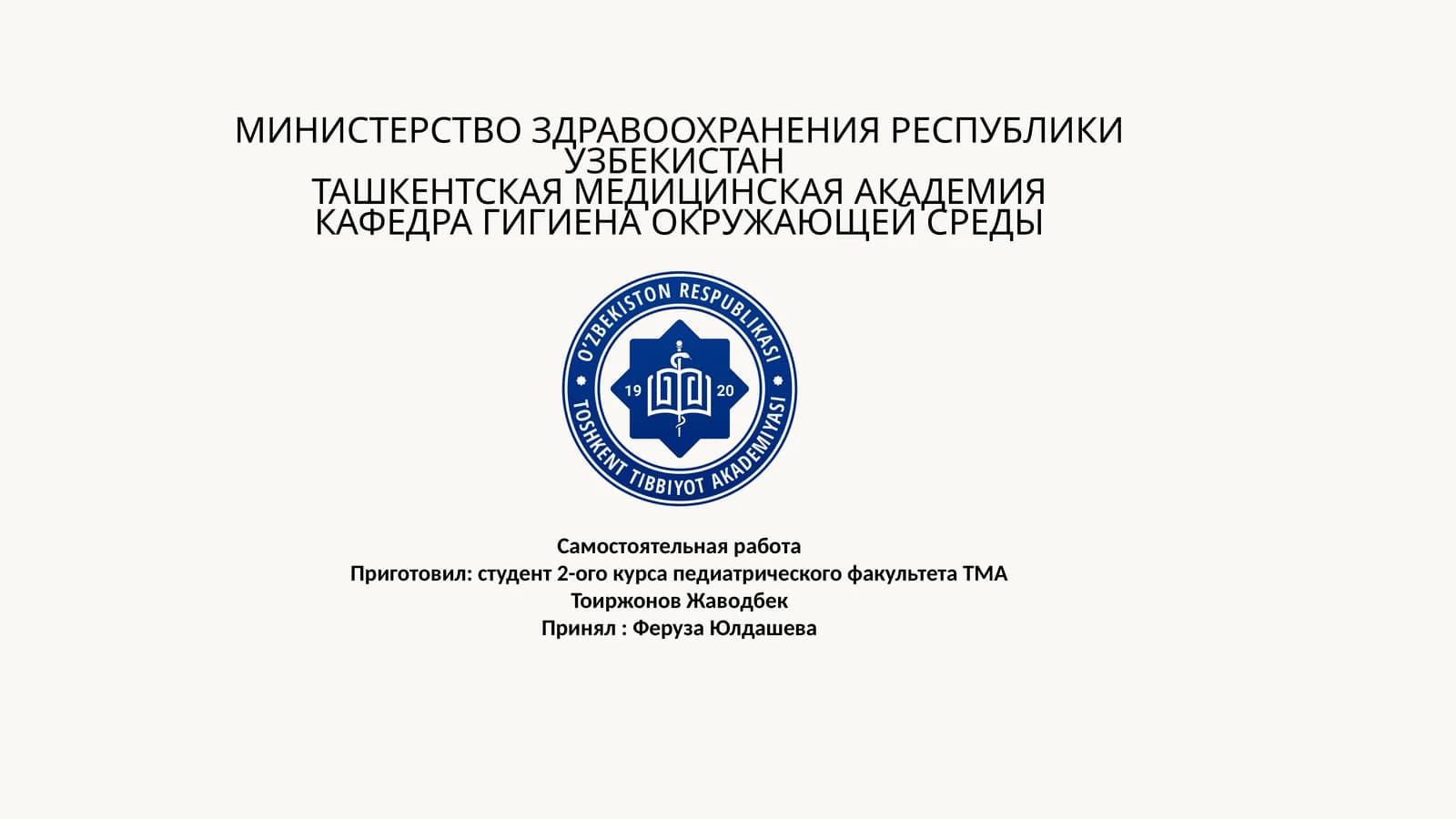 Охрана окружающей среды и улучшение условий жизни населения