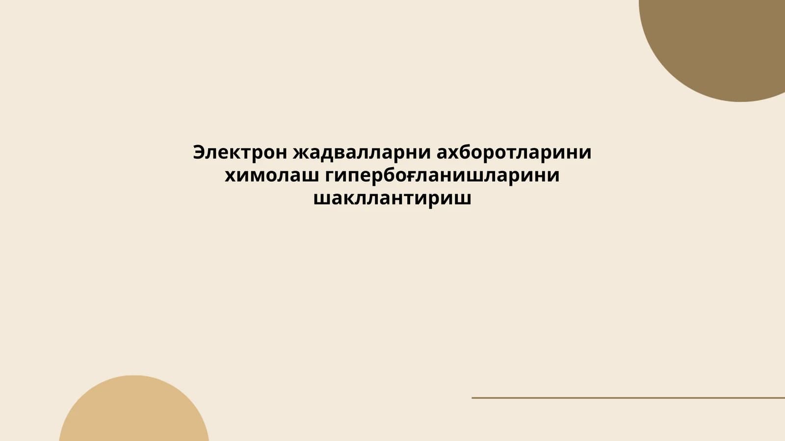 Электрон жадвалларни ахборотларини химолаш гипербоғланишларини шакллантириш