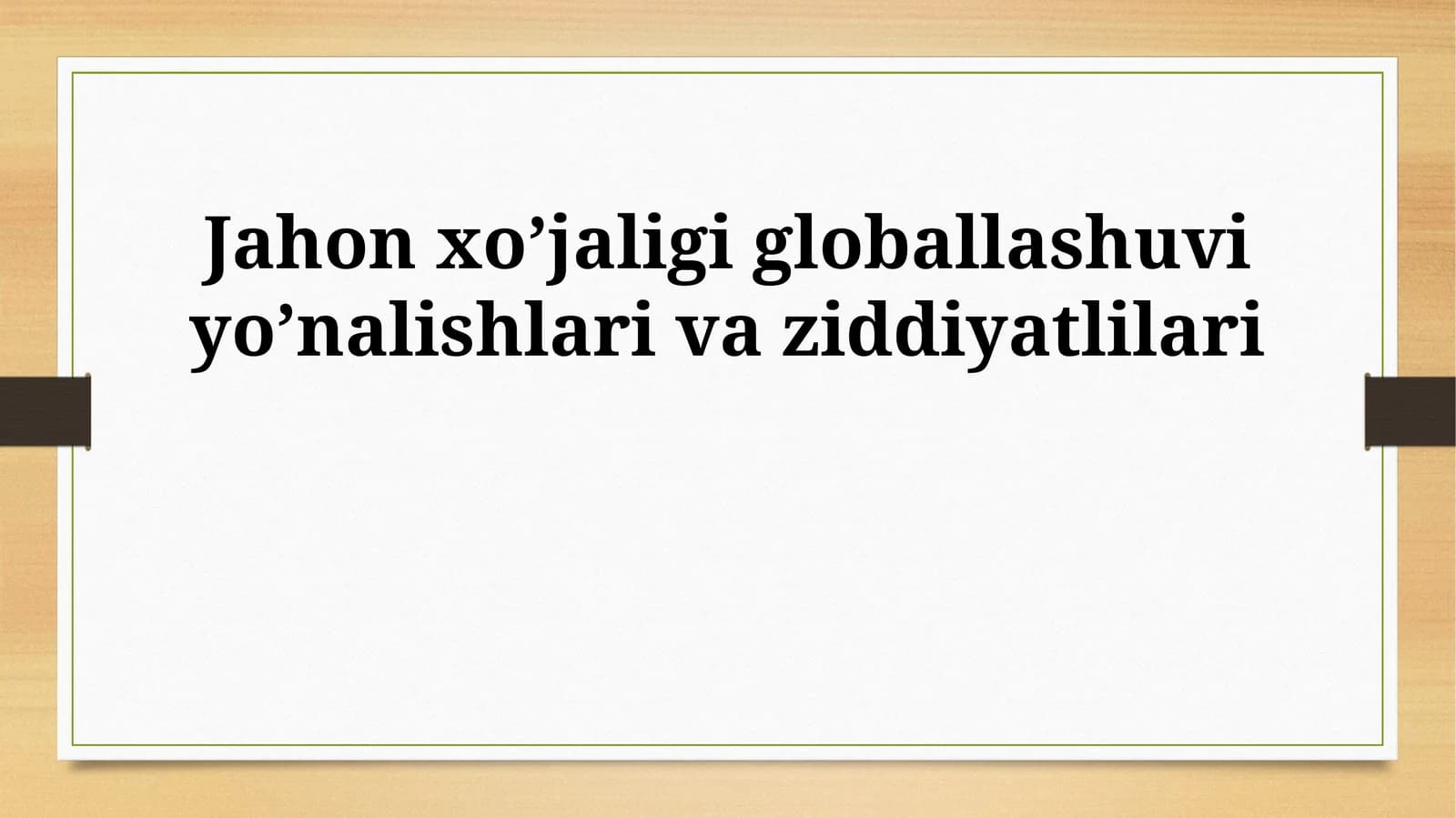 Jahon xo’jaligi globallashuvi yo’nalishlari va ziddiyatlilari