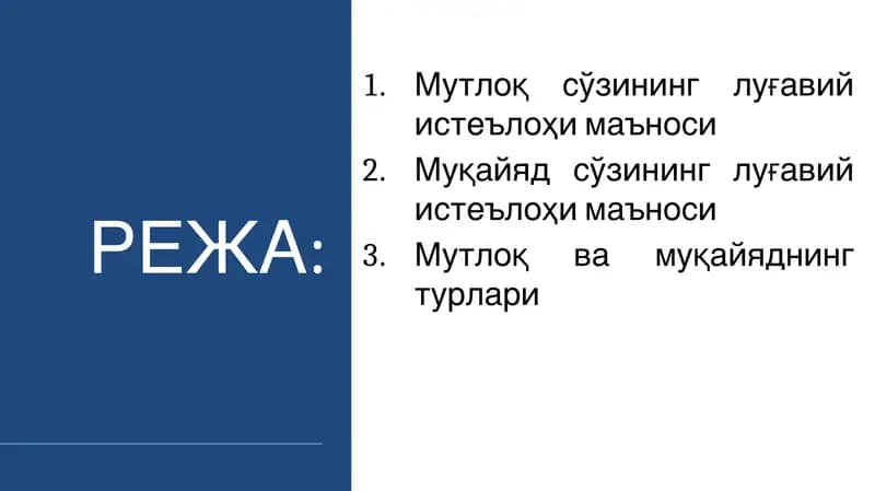Мутлоқ ва муқайяд