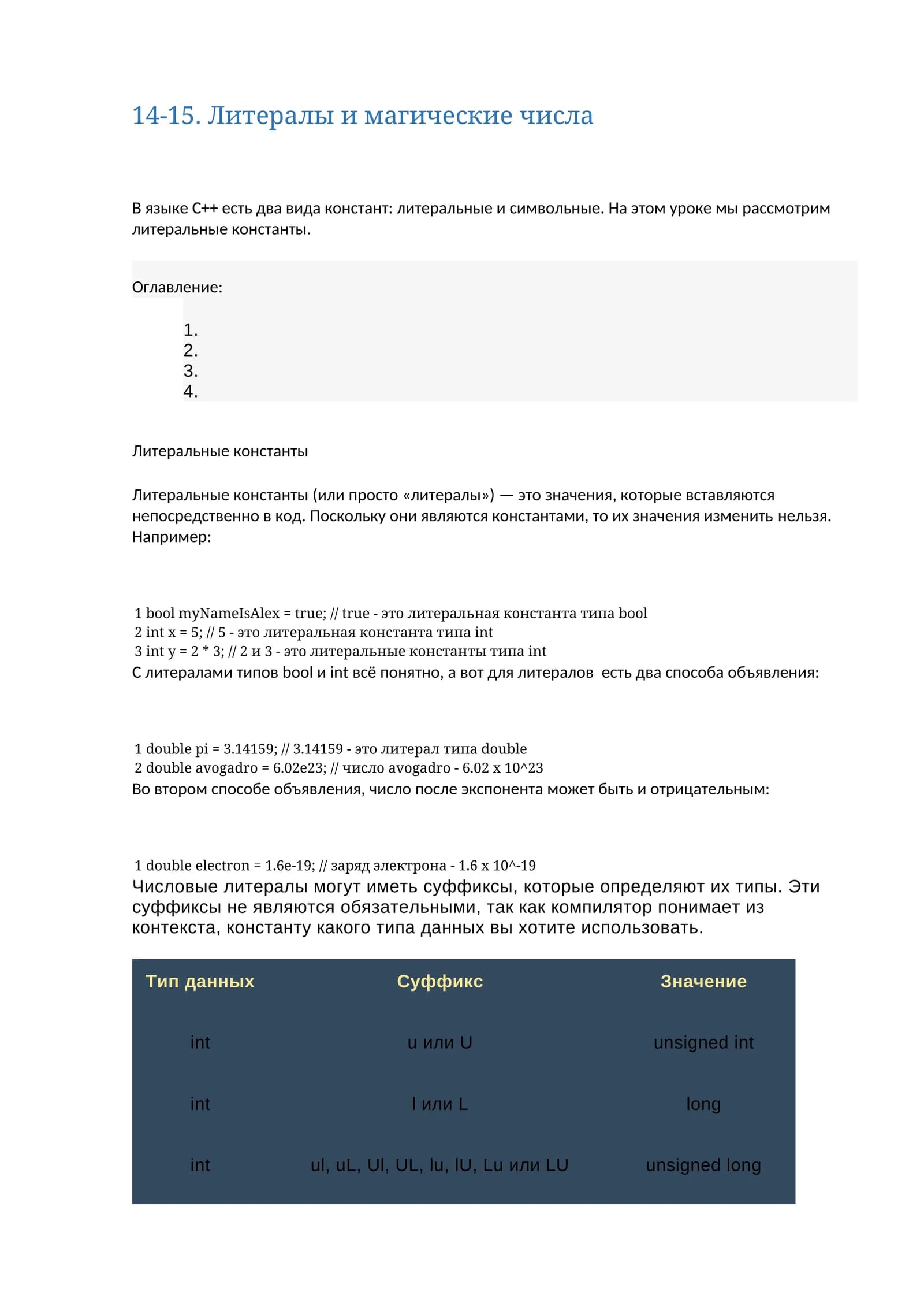 Литералы и магические числа