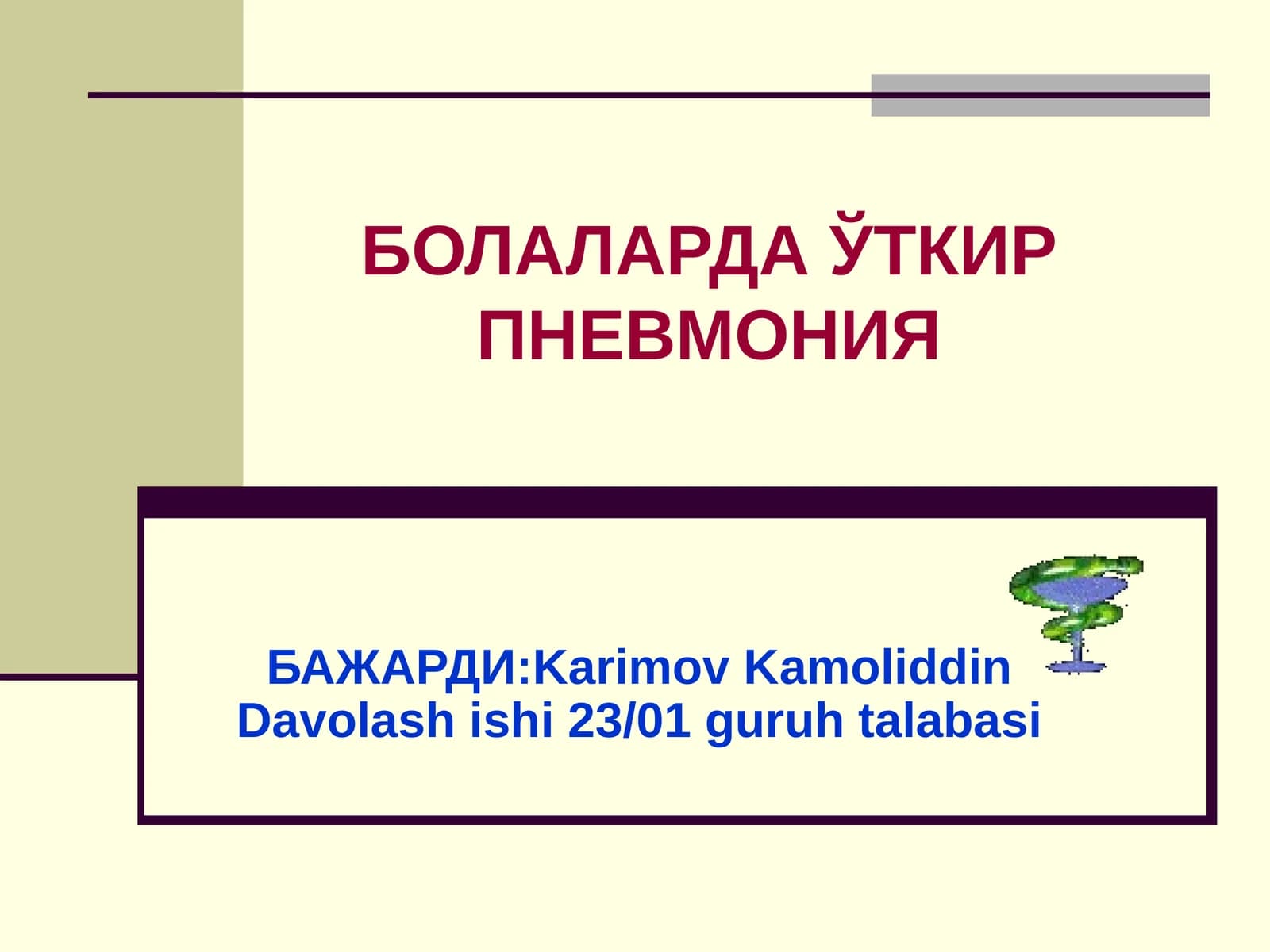 Bolalarda pnevmoniya