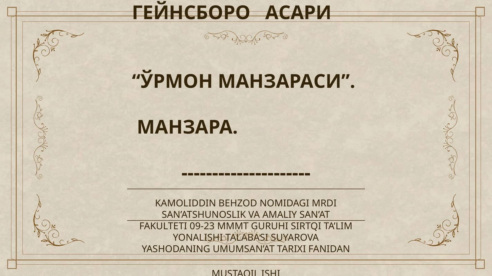 XVIII АСР АНГЛИЯ САНЪАТИДА ТОМАС ГЕЙНСБОРО АСАРИ “ЎРМОН МАНЗАРАСИ”