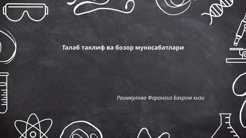 Талаб таклиф ва бозор муносабатлари