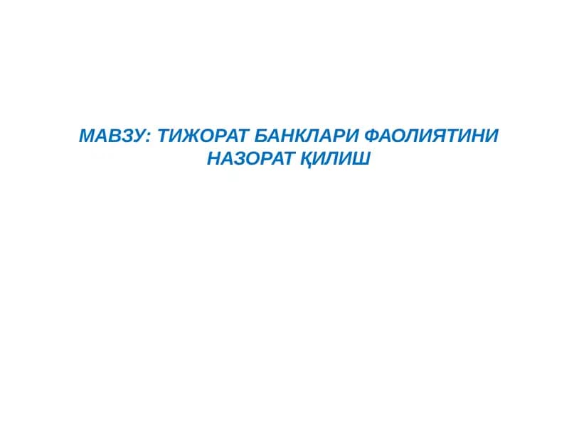 Тижорат банклари фаолияти