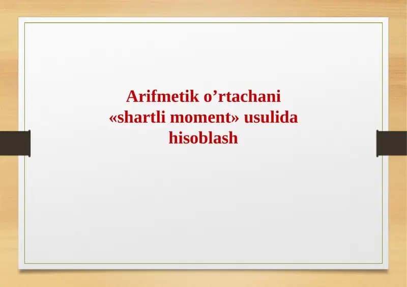 Arifmetik o’rtachani «shartli moment» usulida hisoblash