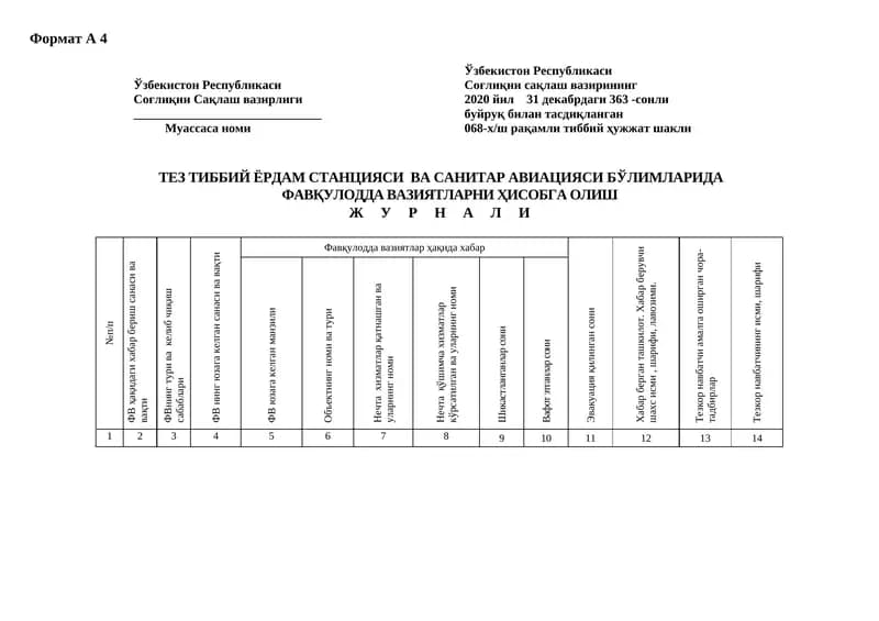 ТЕЗ ТИББИЙ ЁРДАМ СТАНЦИЯСИ ВА САНИТАР АВИАЦИЯСИ БЎЛИМЛАРИДА