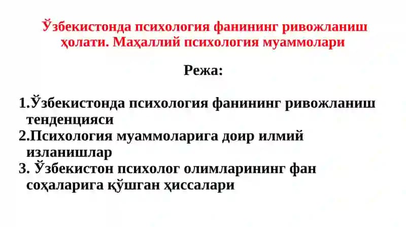 Ўзбекистон психология тарихи