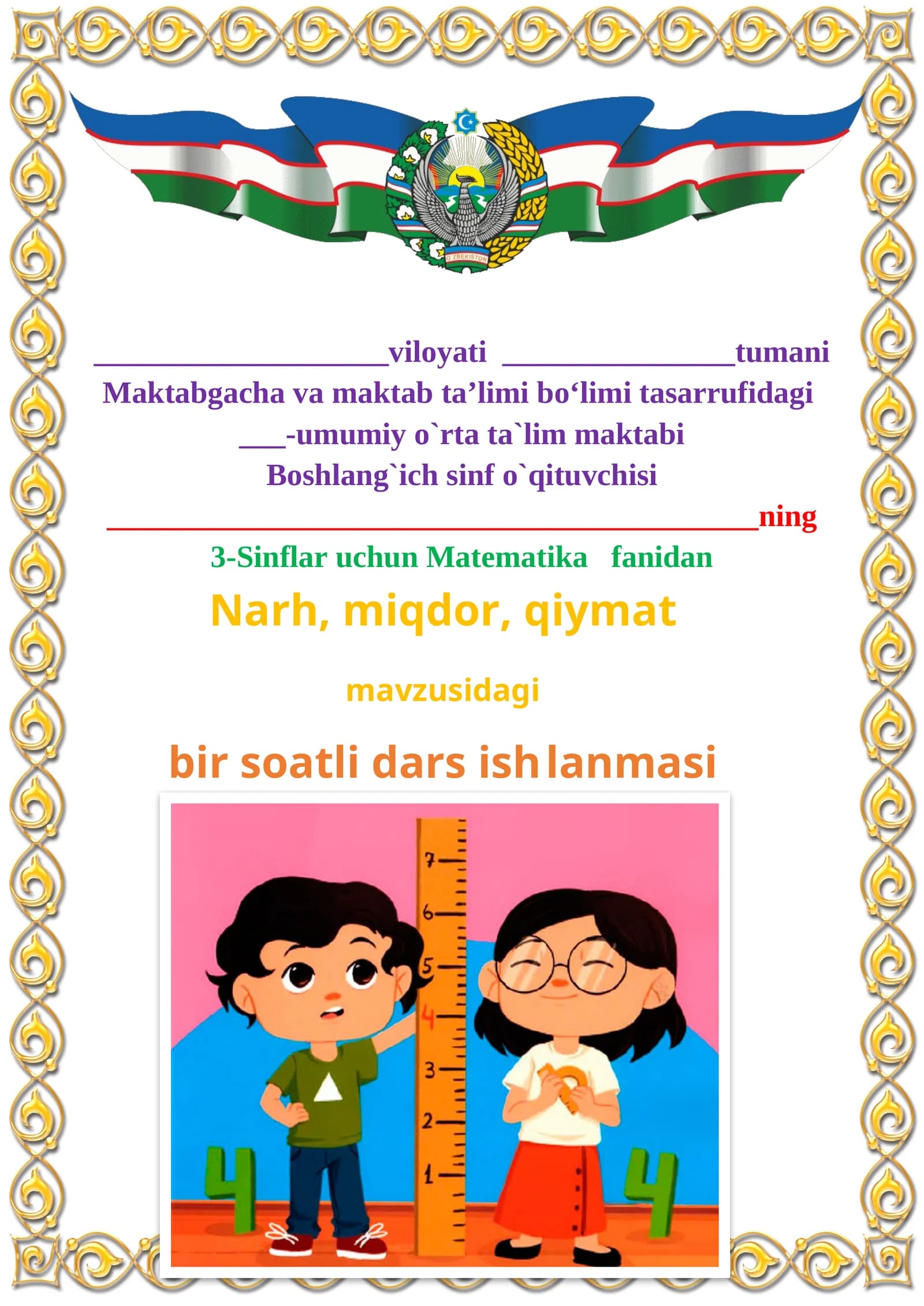 Narh, miqdor, qiymat mavzusida 3-sinf Matematika fanidan dars ishlanmasi