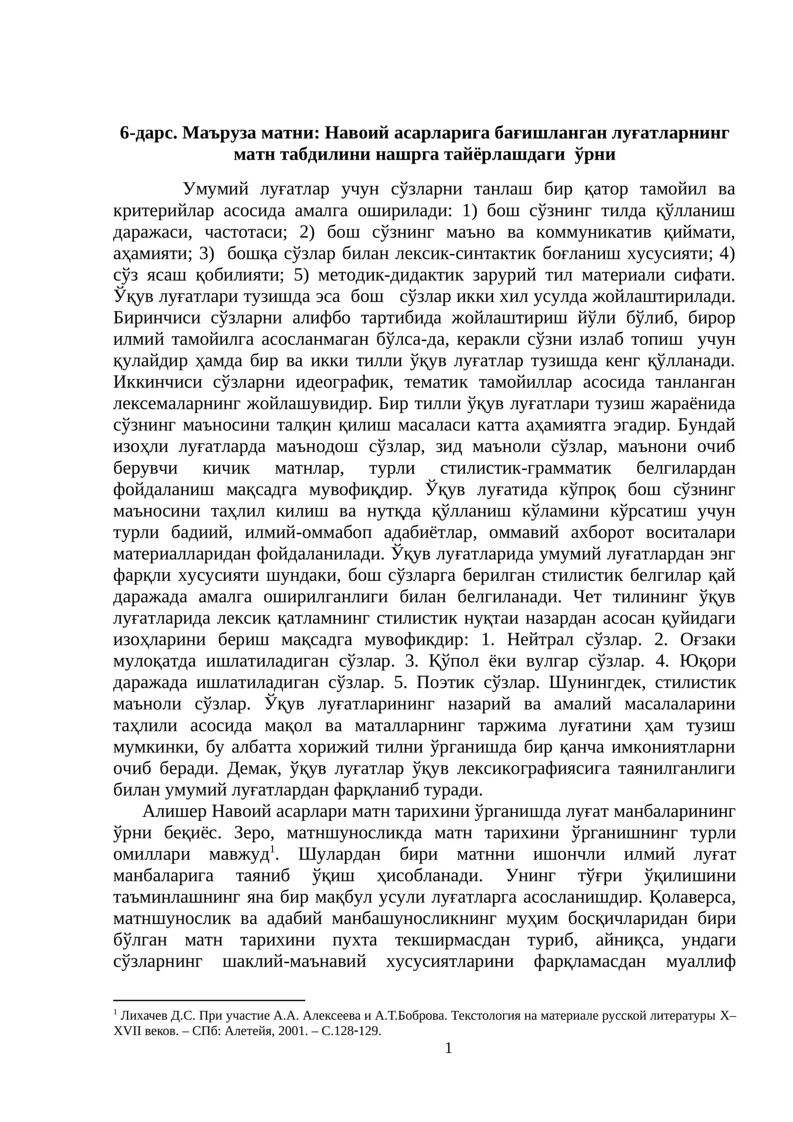 Навоий асарларига бағишланган луғатларнинг матн табдили