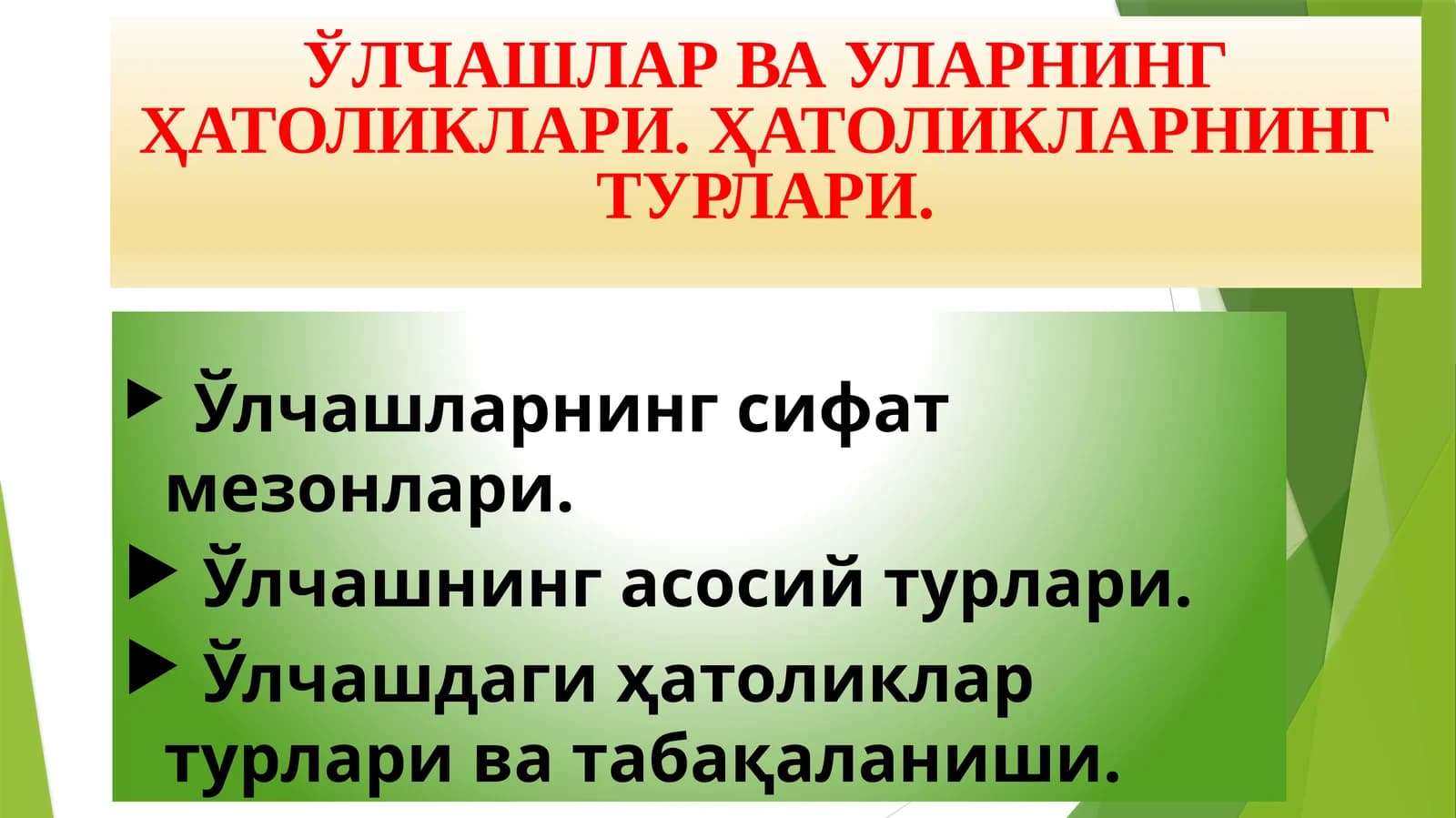 ҲАТОЛИКЛАР ВА УЛАРНИНГ ҲАТОЛИКЛАРИ