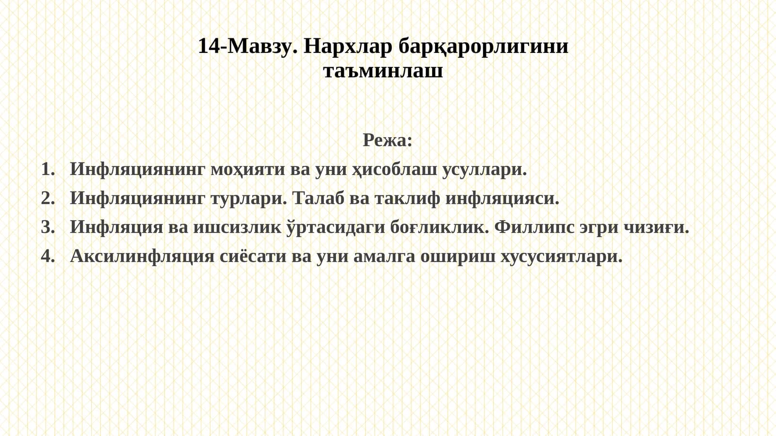 14-Мавзу.Нархлар барқарорлигини таъминлаш
