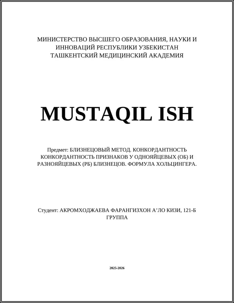 Близнецовый метод