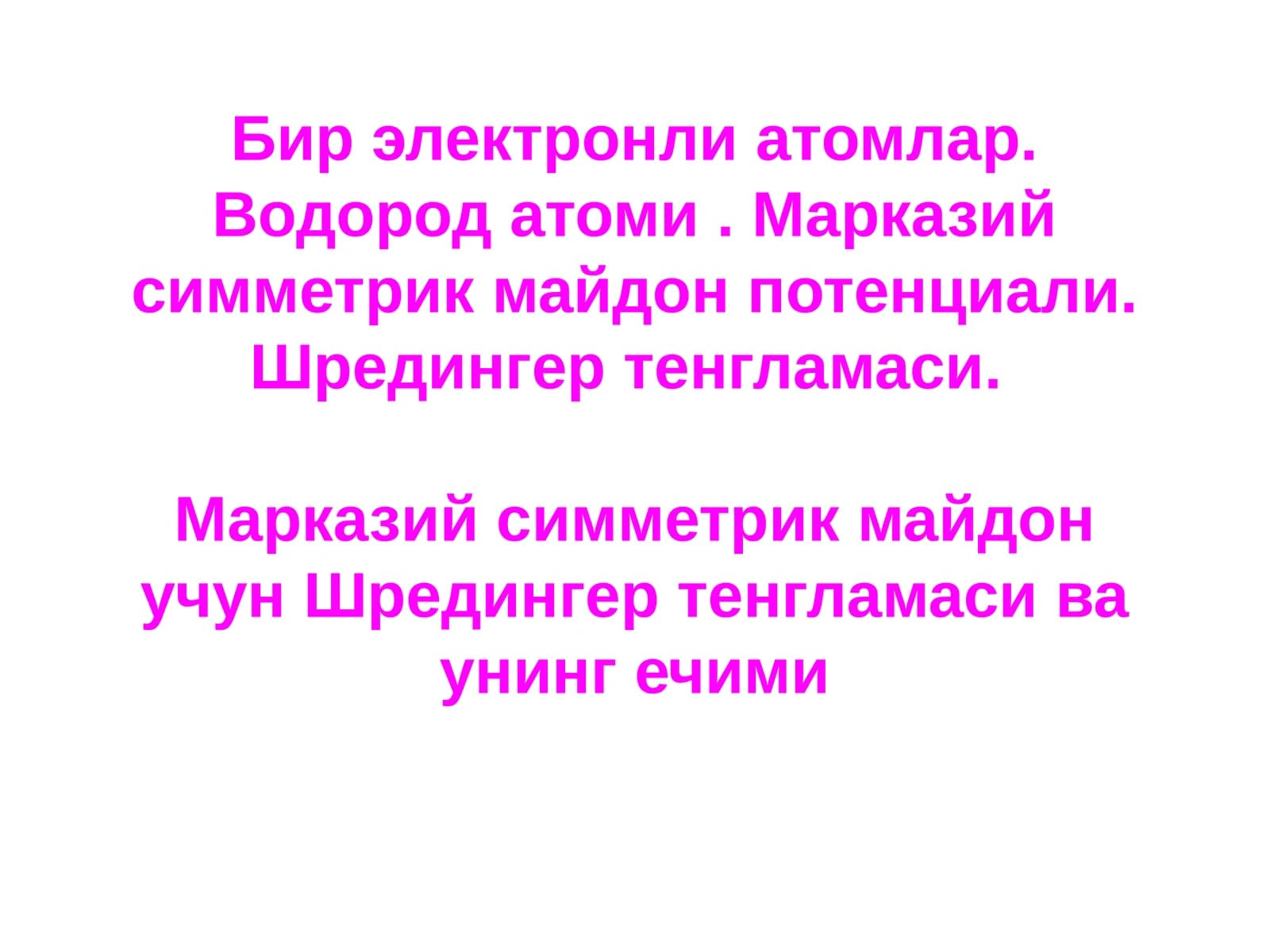 Водород атоми