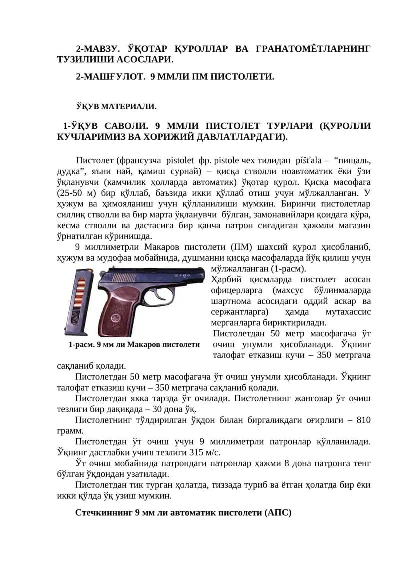 9 ММЛИ ПМ ПИСТОЛЕТИ