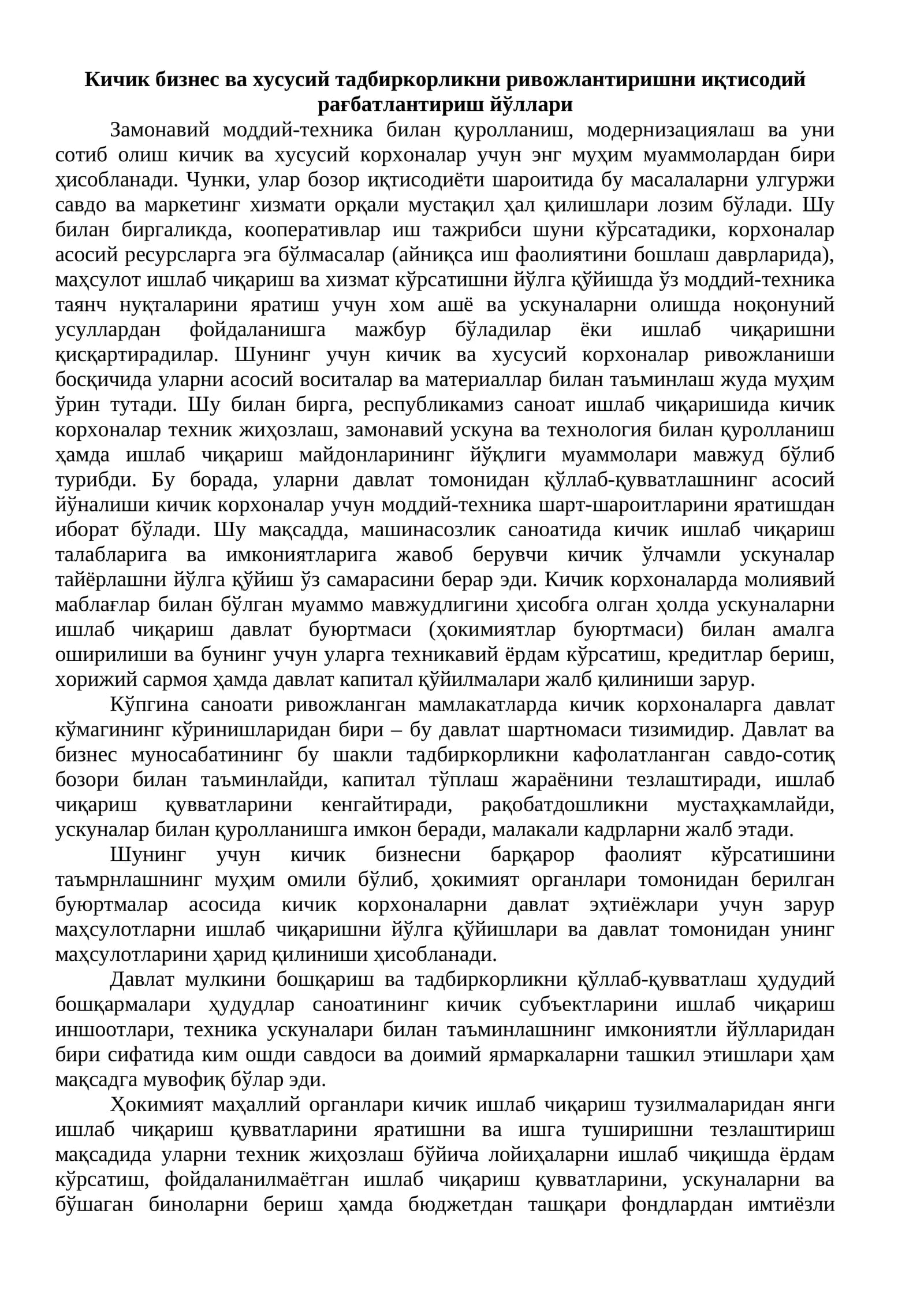 Кичик бизнес ва хусусий тадбиркорликни ривожлантиришни иқтисодий рағбатлантириш йўллари