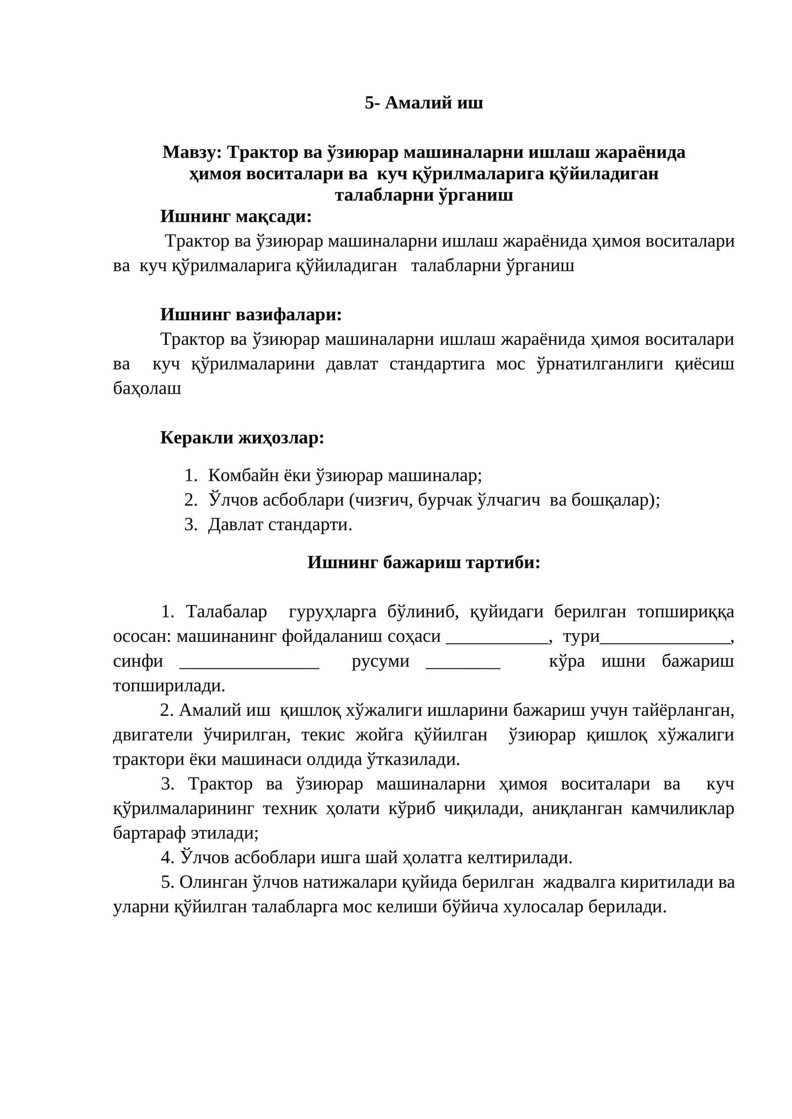 Трактор ва ўзиюрар машиналарни ишлаш жараёнида ҳимоя воситалари ва куч қўрилмаларига қўйиладиган талабларни ўрганиш