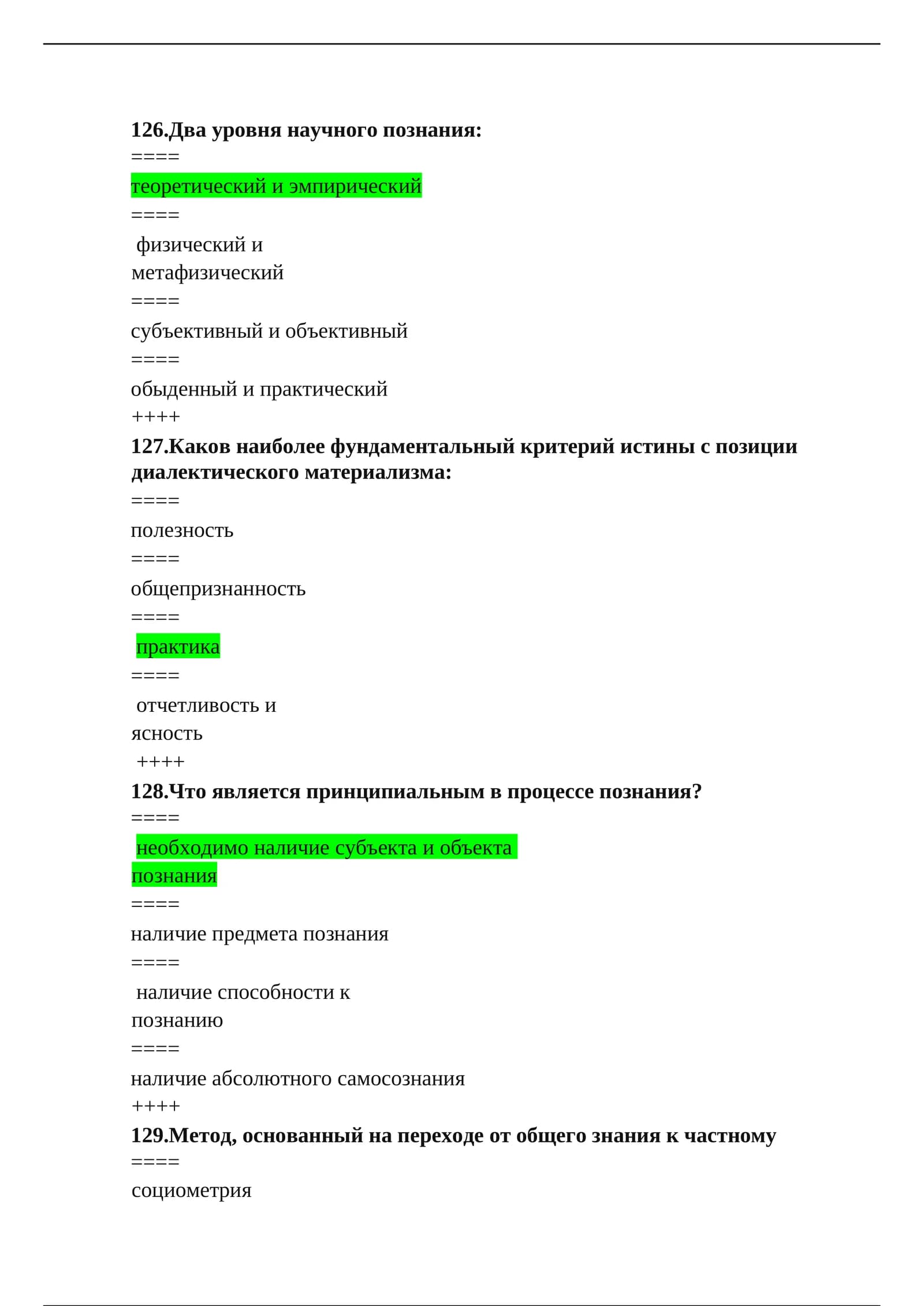 Два уровня научного познания