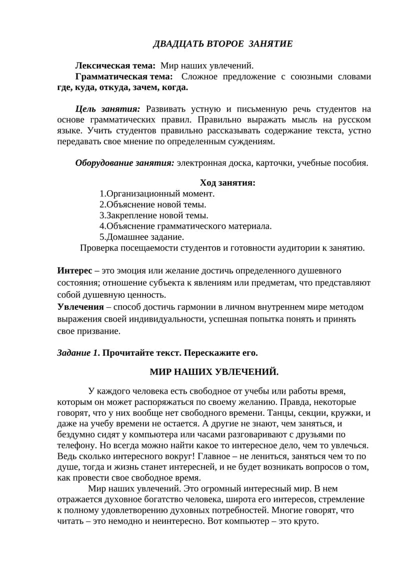 МИР НАШИХ УВЛЕЧЕНИЙ