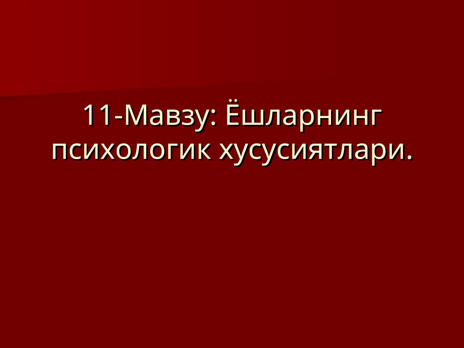 Ёшларнинг психологик хусусиятлари