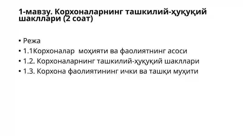 Корхоналарнинг ташкилий-ҳуқуқий шакллари