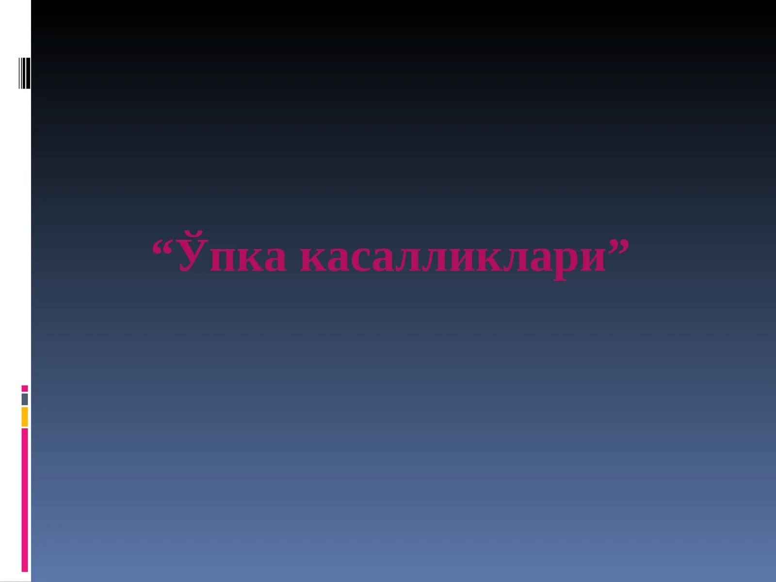 Ўпка касалликлари