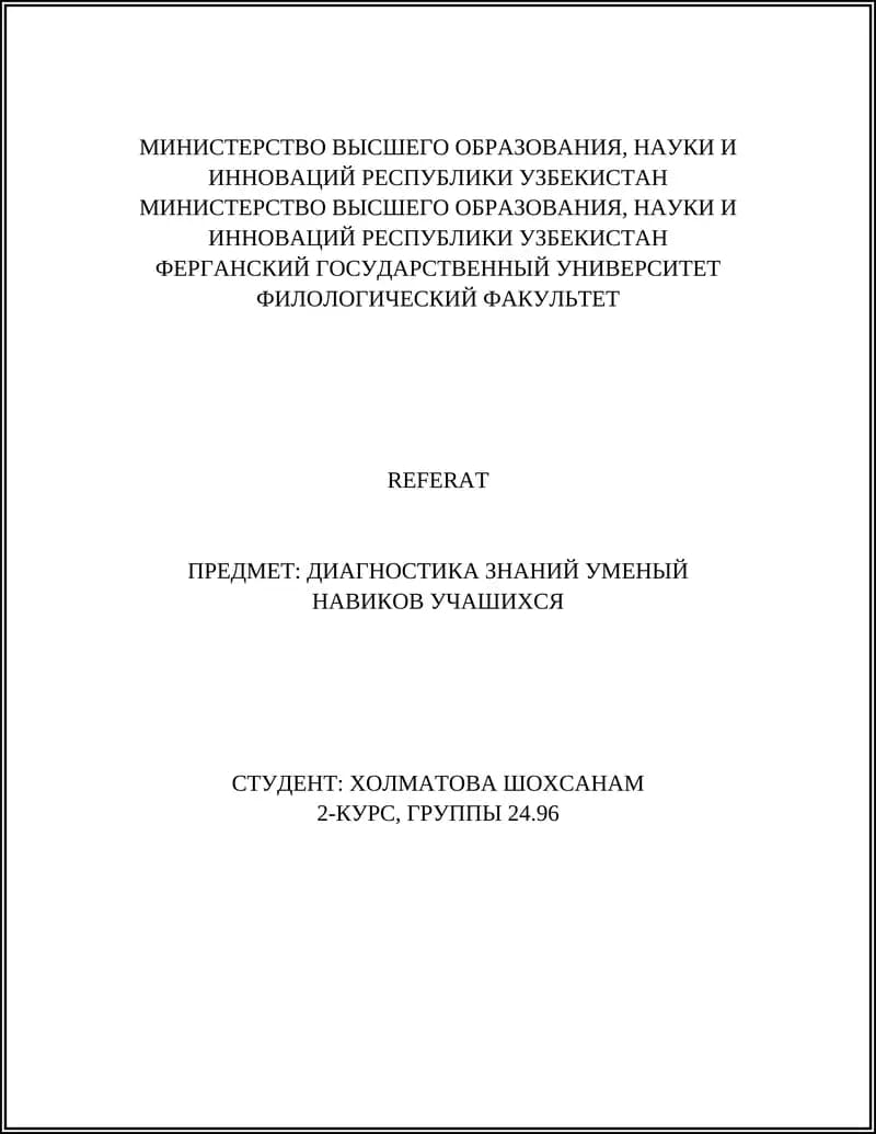 Диагностика знаний, умений и навыков учащихся