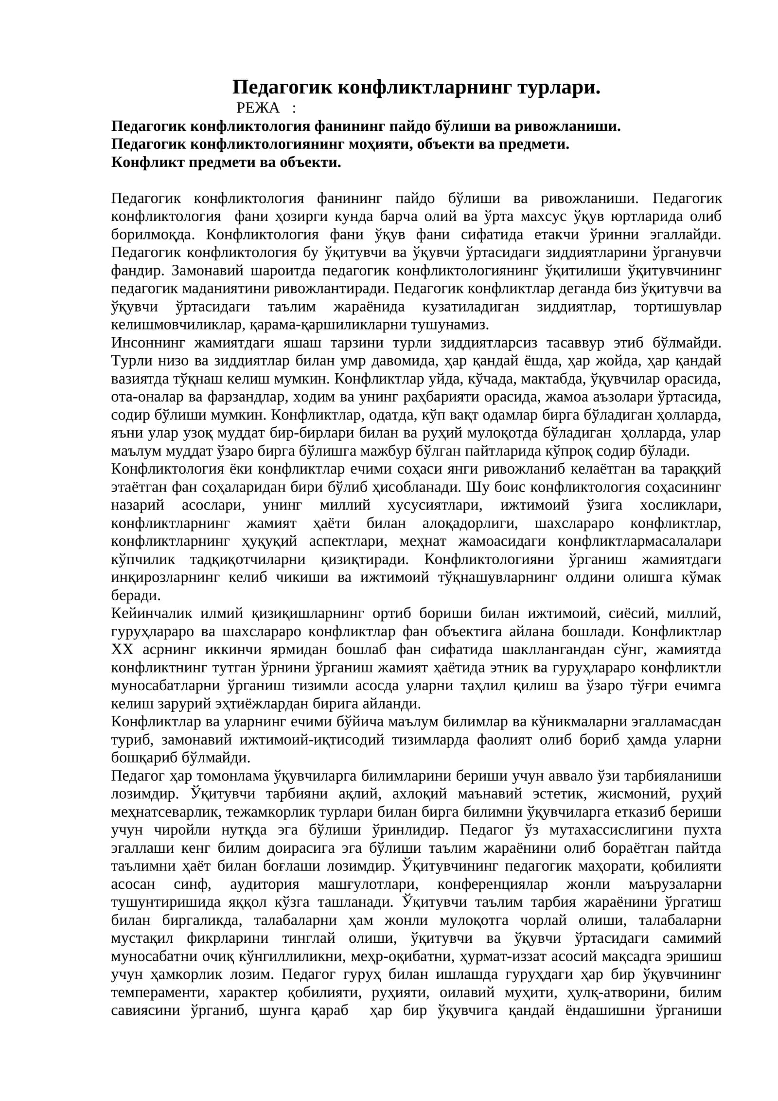 Педагогик конфликтларнинг турлари