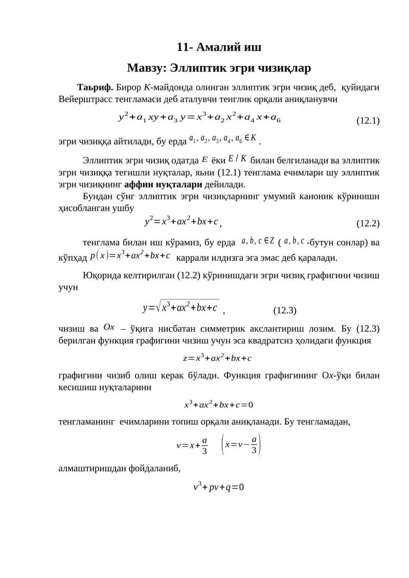 Эллиптик эгри чизиқлар