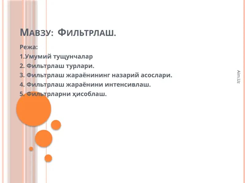 Фильтрлаш