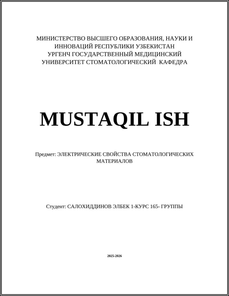 ЭЛЕКТРИЧЕСКИЕ СВОЙСТВА СТОМАТОЛОГИЧЕСКИХ МАТЕРИАЛОВ