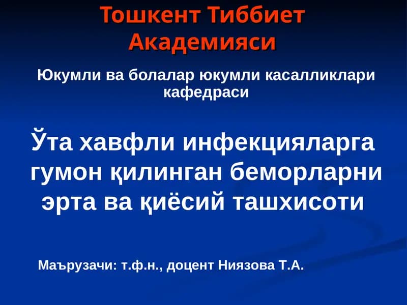Ўта хавфли инфекцияларга