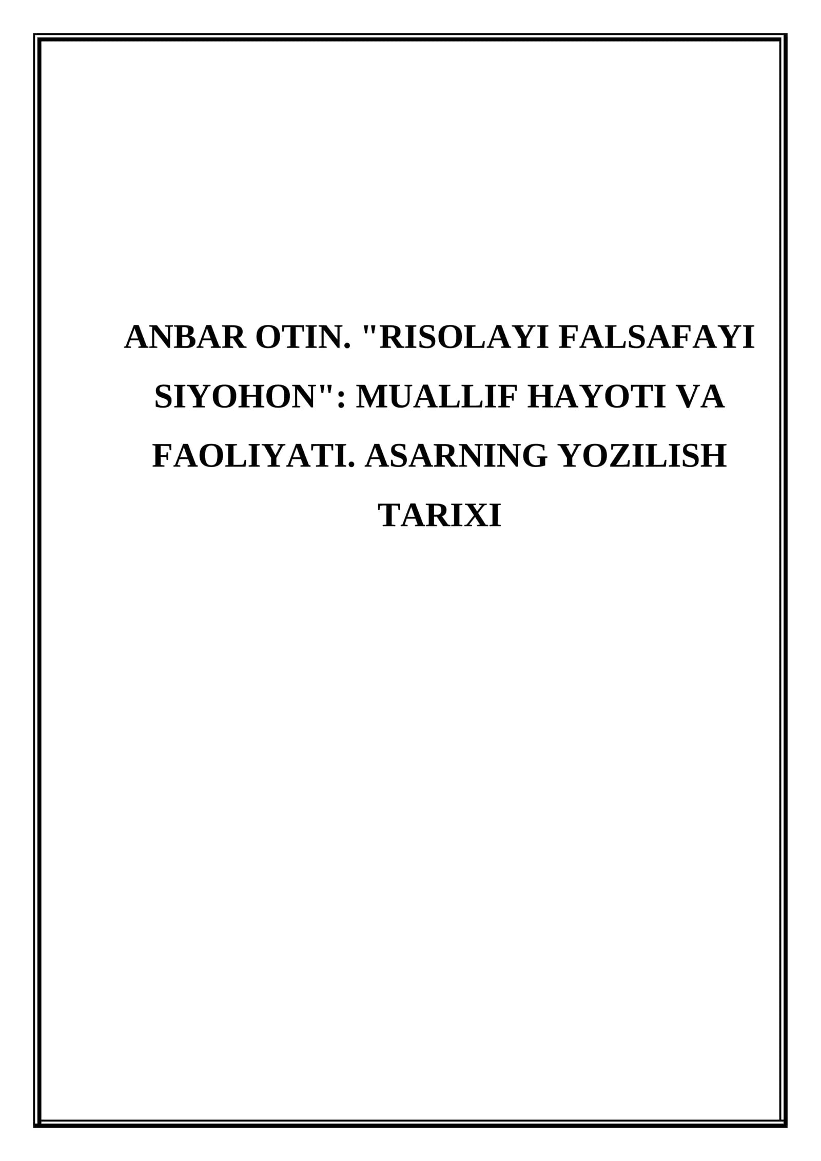 Anbar Otin. Risolayi falsafayi siyohon Muallif hayoti va faoliyati. Asarning yozilish tarixi