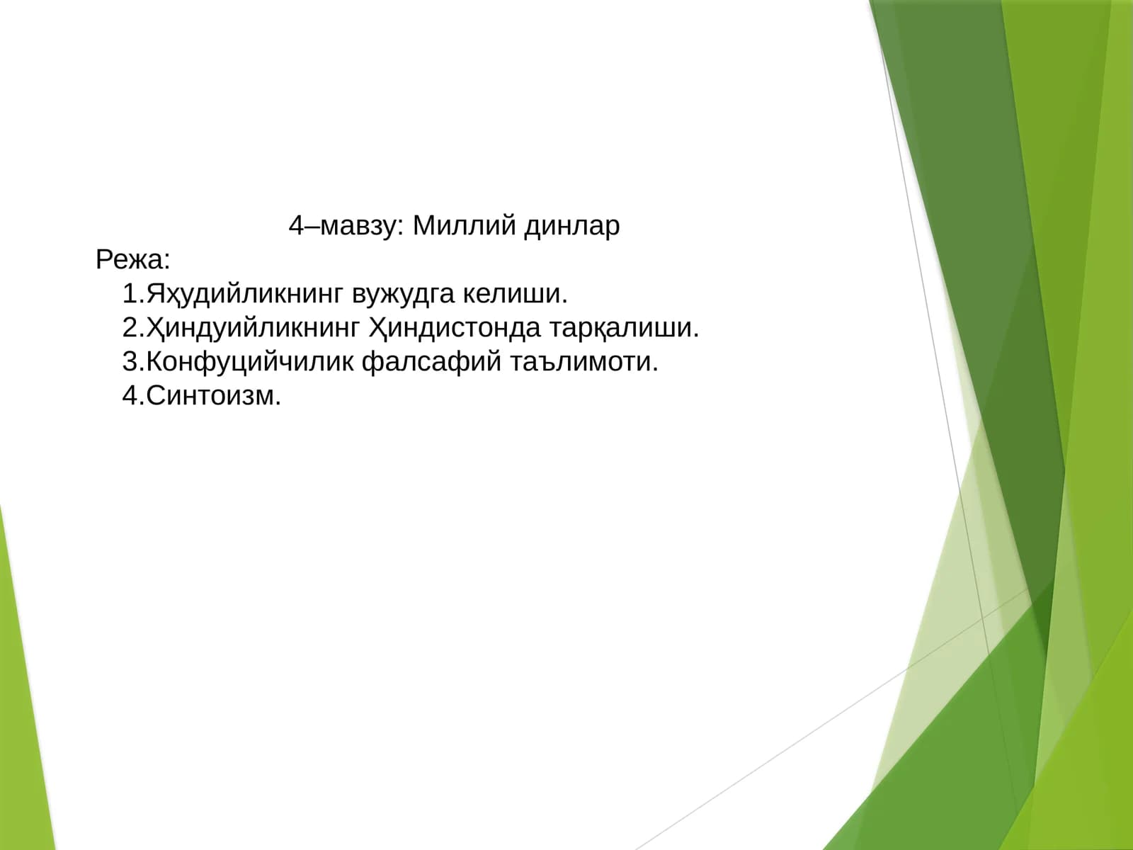 Миллий динлар
