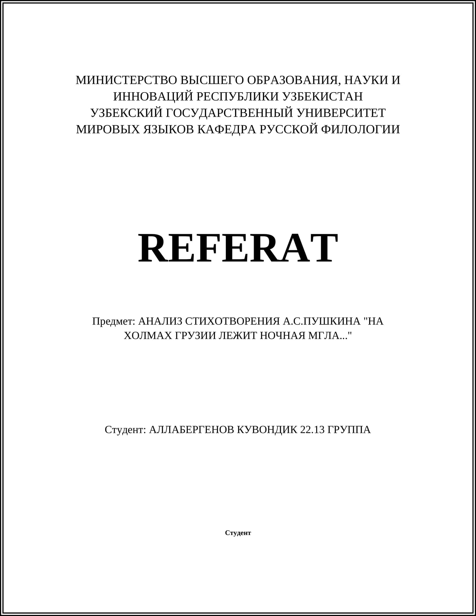 АНАЛИЗ СТИХОТВОРЕНИЯ А.С.ПУШКИНА "НА ХОЛМАХ ГРУЗИИ ЛЕЖИТ НОЧНАЯ МГЛА..."